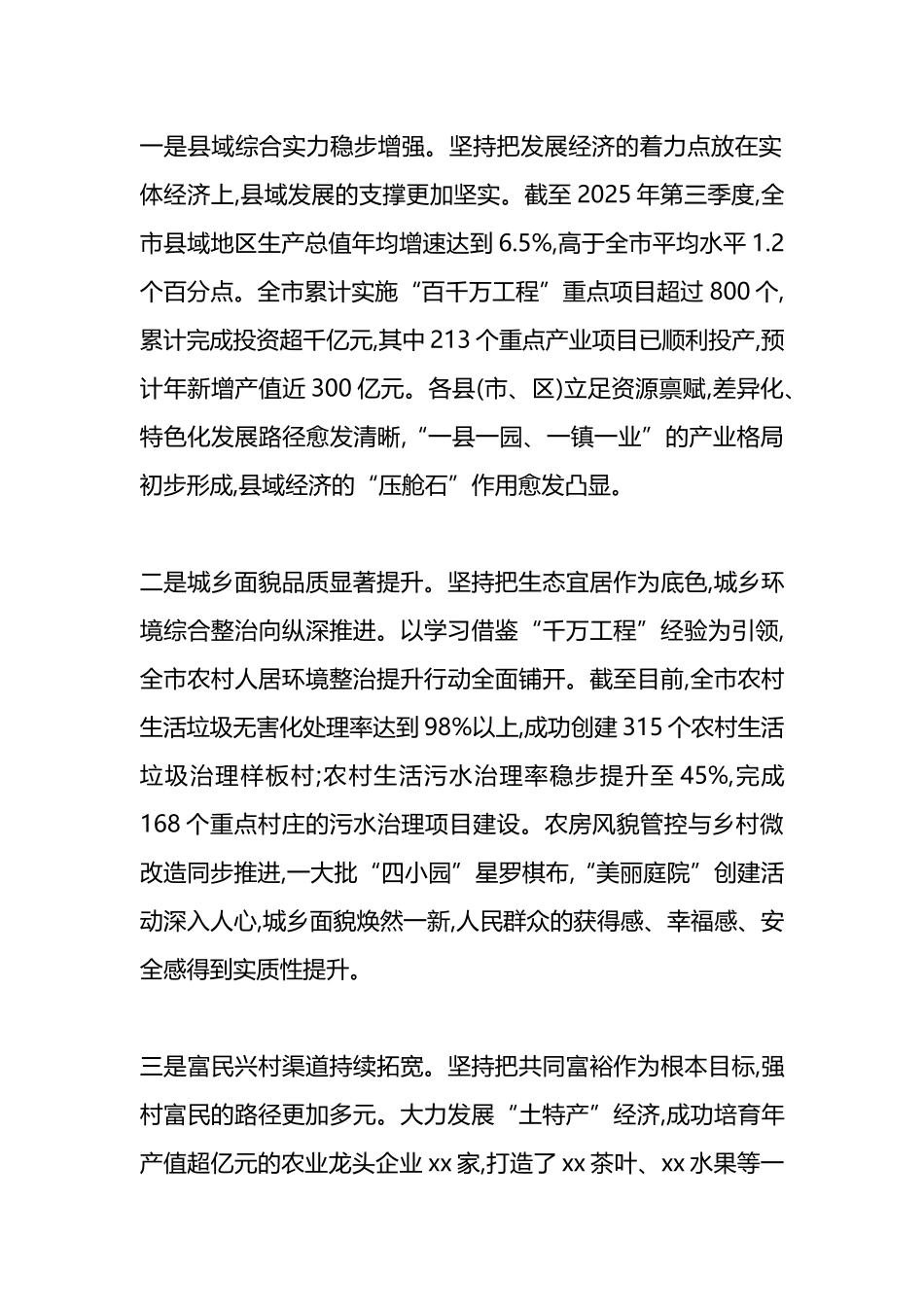 在XX市“百千万工程”指挥部会议上的讲话_第2页