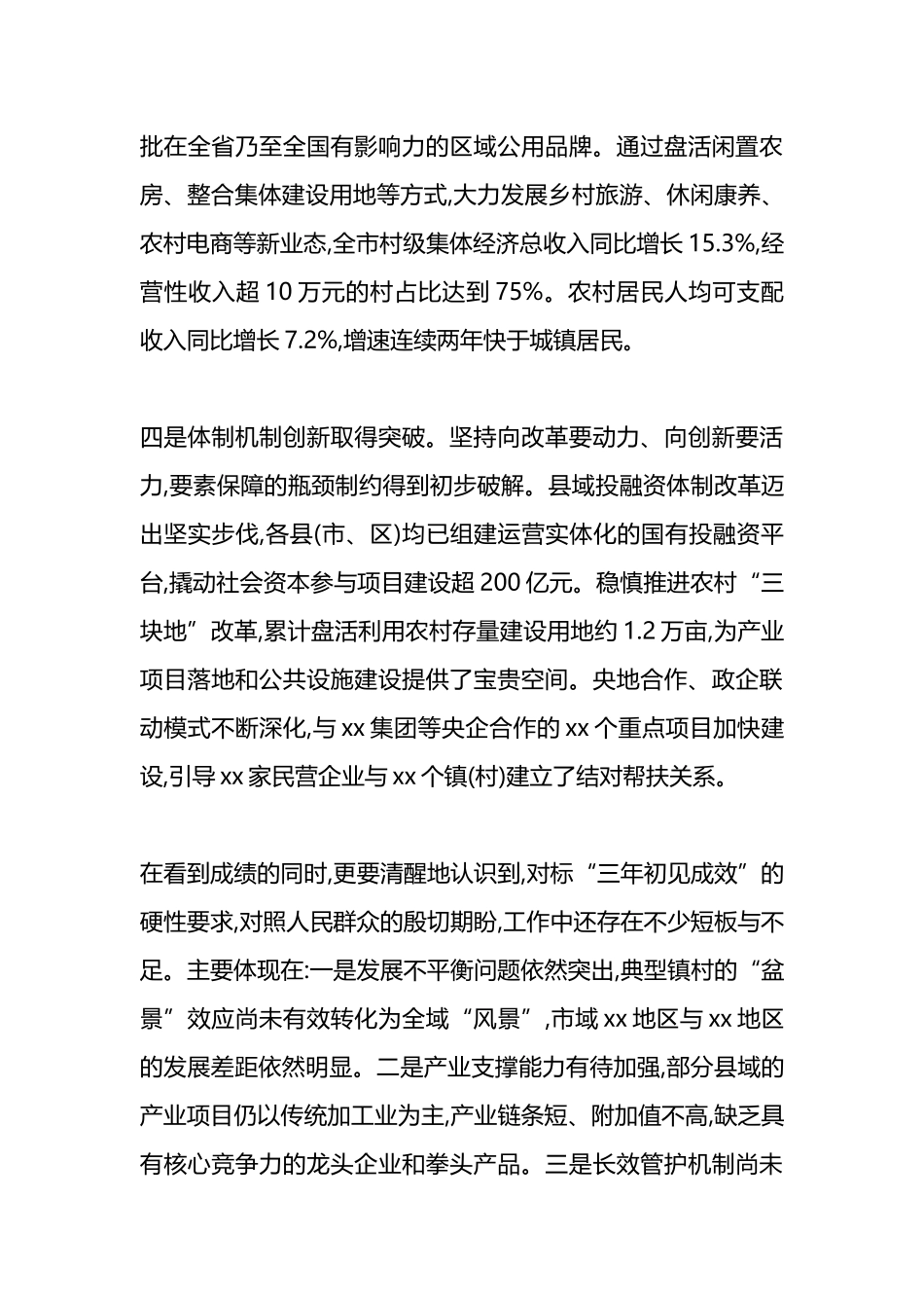 在XX市“百千万工程”指挥部会议上的讲话_第3页