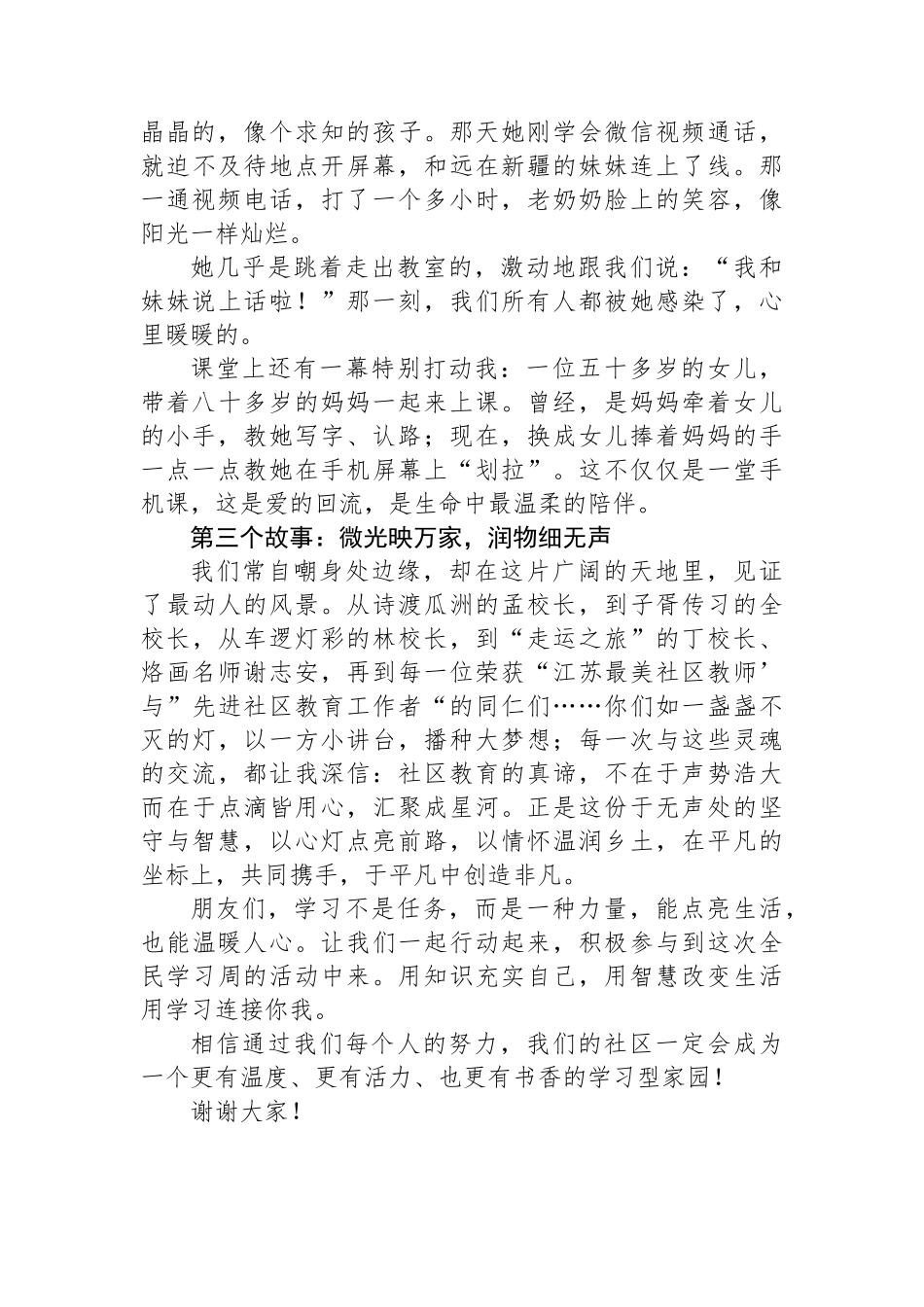 在XX市2025年全民学习周活动上的发言_第2页