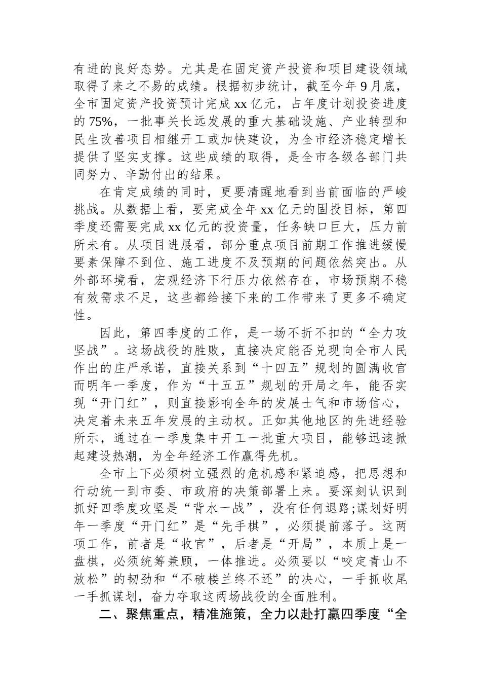 在XX市2025年四季度“全力攻坚”推进会暨2026年一季度“开门红”部署会上的讲话_第2页