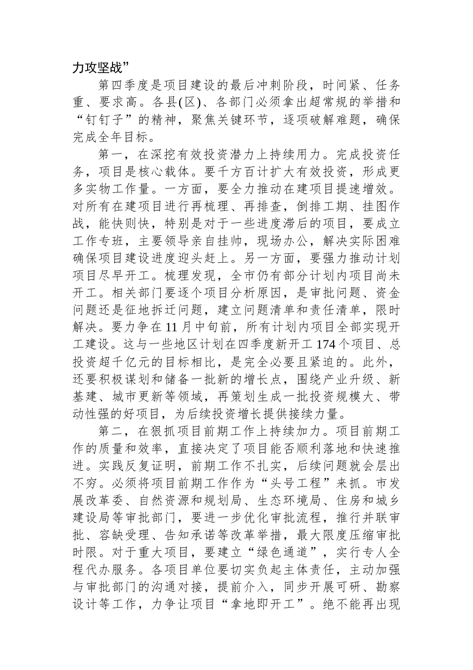 在XX市2025年四季度“全力攻坚”推进会暨2026年一季度“开门红”部署会上的讲话_第3页