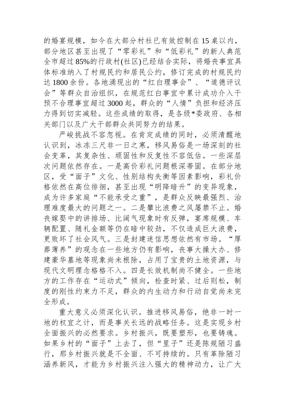 在XX市2025年移风易俗工作推进会上的讲话_第2页