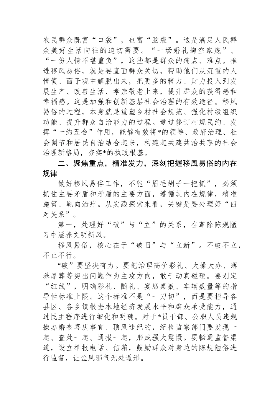 在XX市2025年移风易俗工作推进会上的讲话_第3页