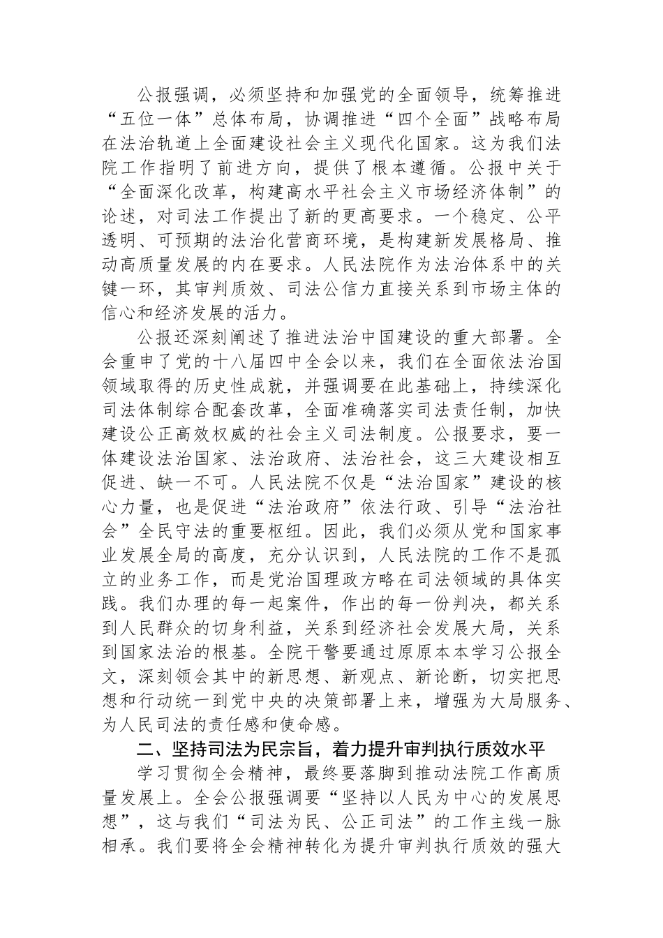 在XX市XX区人民法院传达学习党的二十届四中全会精神专题会议上的讲话_第2页