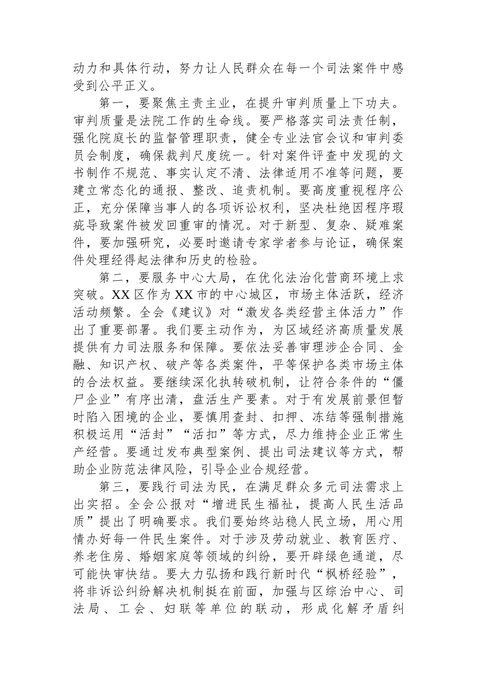 在XX市XX区人民法院传达学习党的二十届四中全会精神专题会议上的讲话_第3页