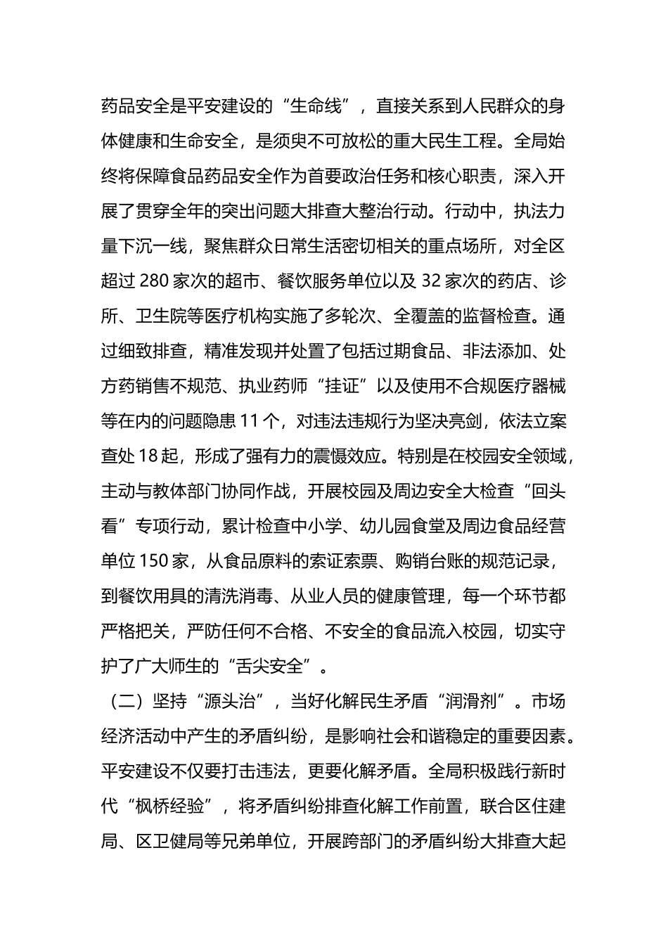 在XX市XX区市场监督管理局2025年度平安建设工作总结部署会上的讲话_第2页