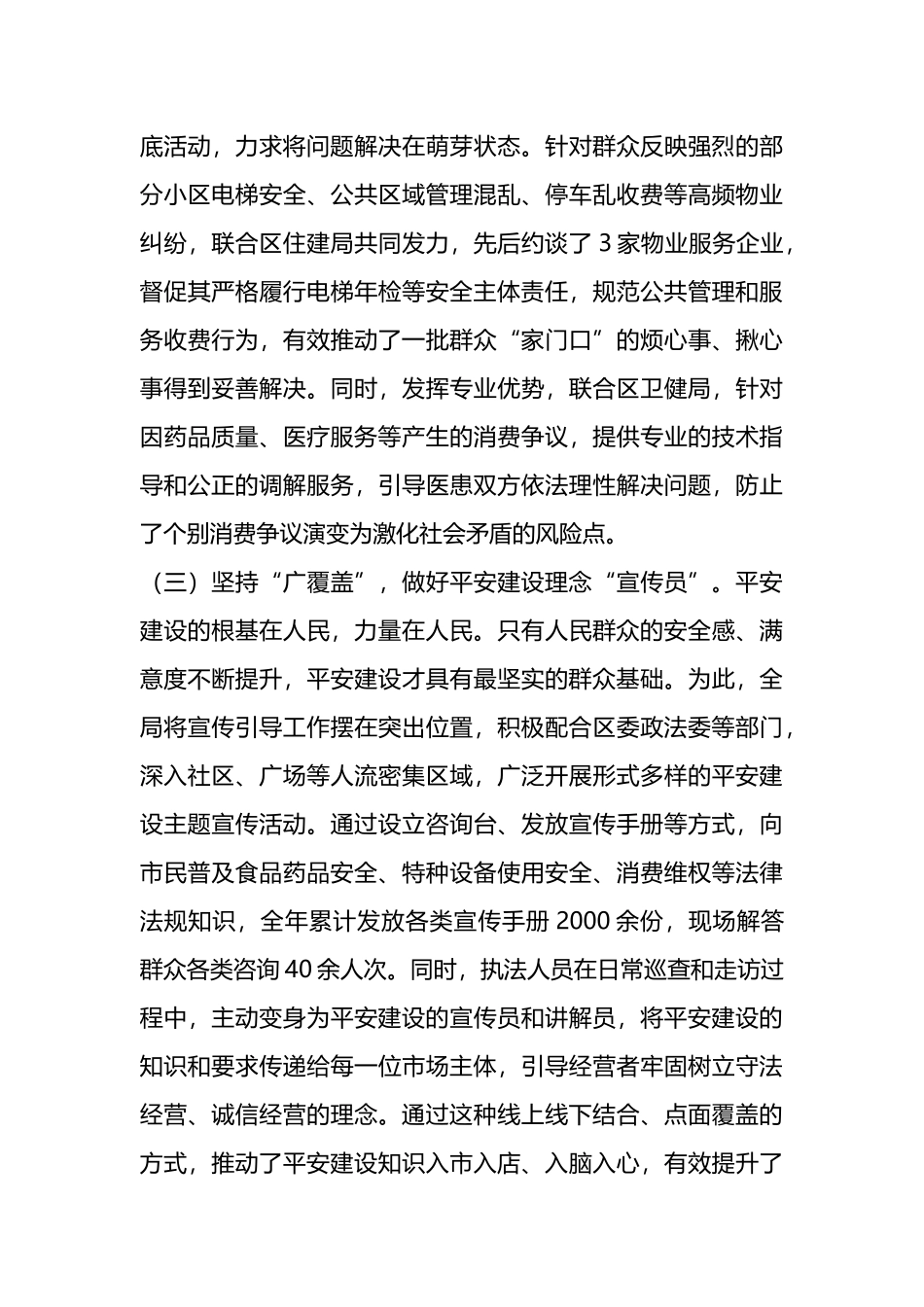 在XX市XX区市场监督管理局2025年度平安建设工作总结部署会上的讲话_第3页