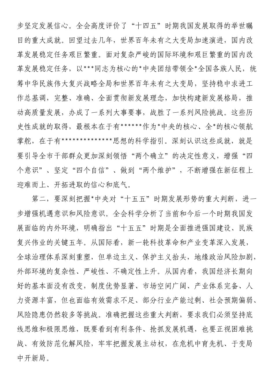 在XX市传达学习贯彻党的二十届四中全会精神干部大会上的讲话_第2页