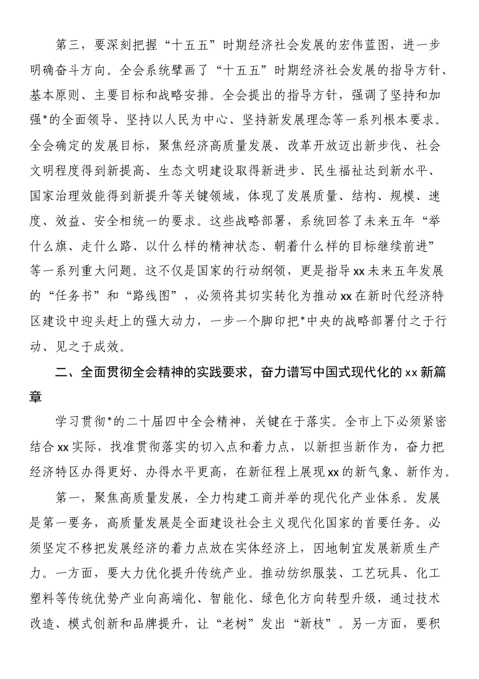 在XX市传达学习贯彻党的二十届四中全会精神干部大会上的讲话_第3页