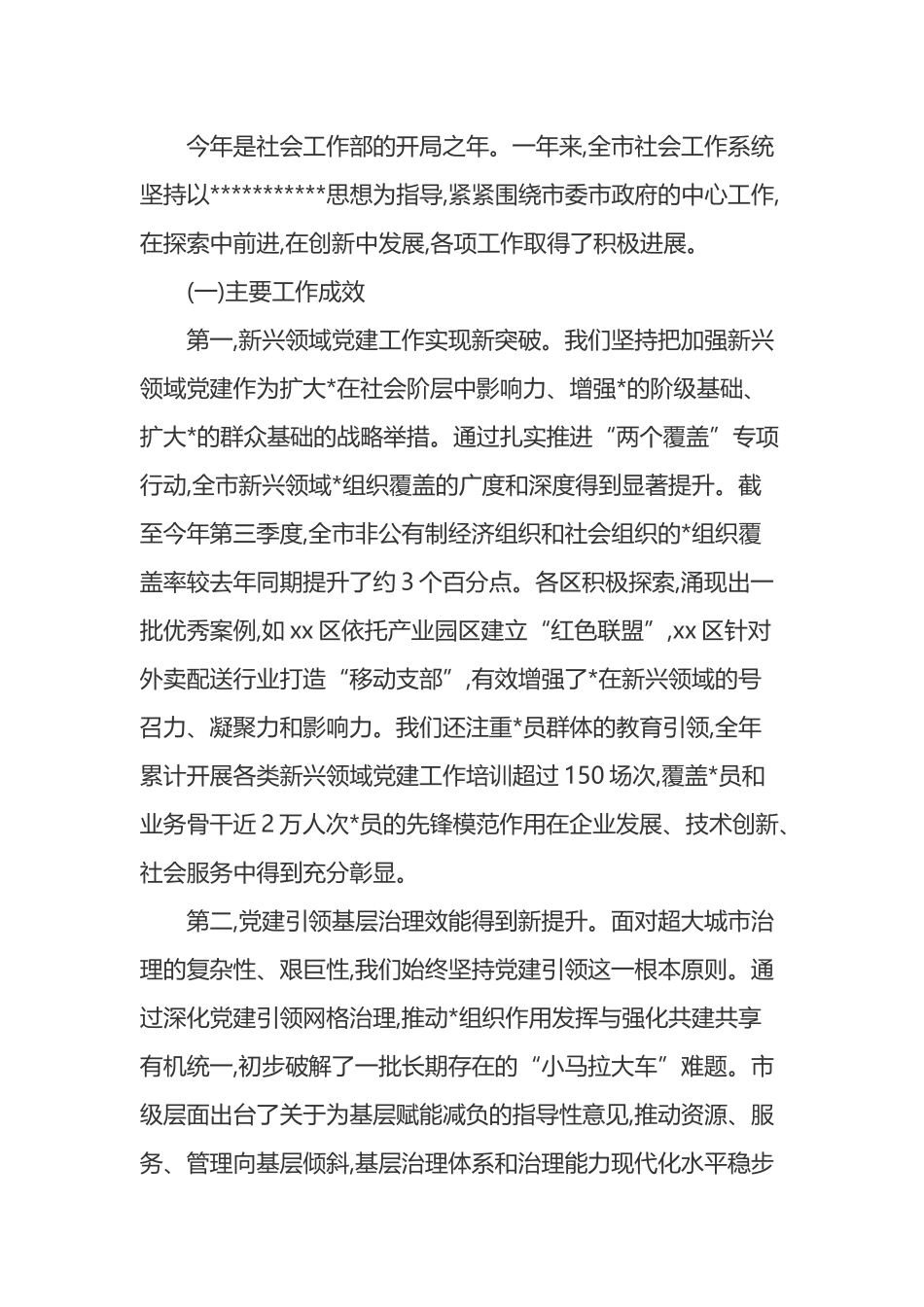 在XX市党委社会工作部系统第四季度工作推进会上的讲话_第2页