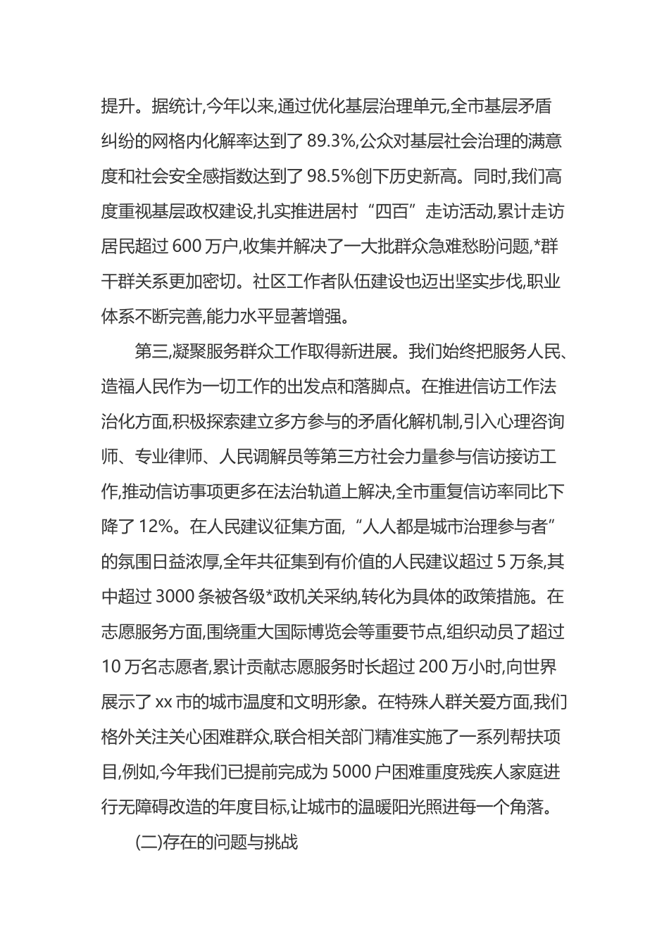在XX市党委社会工作部系统第四季度工作推进会上的讲话_第3页