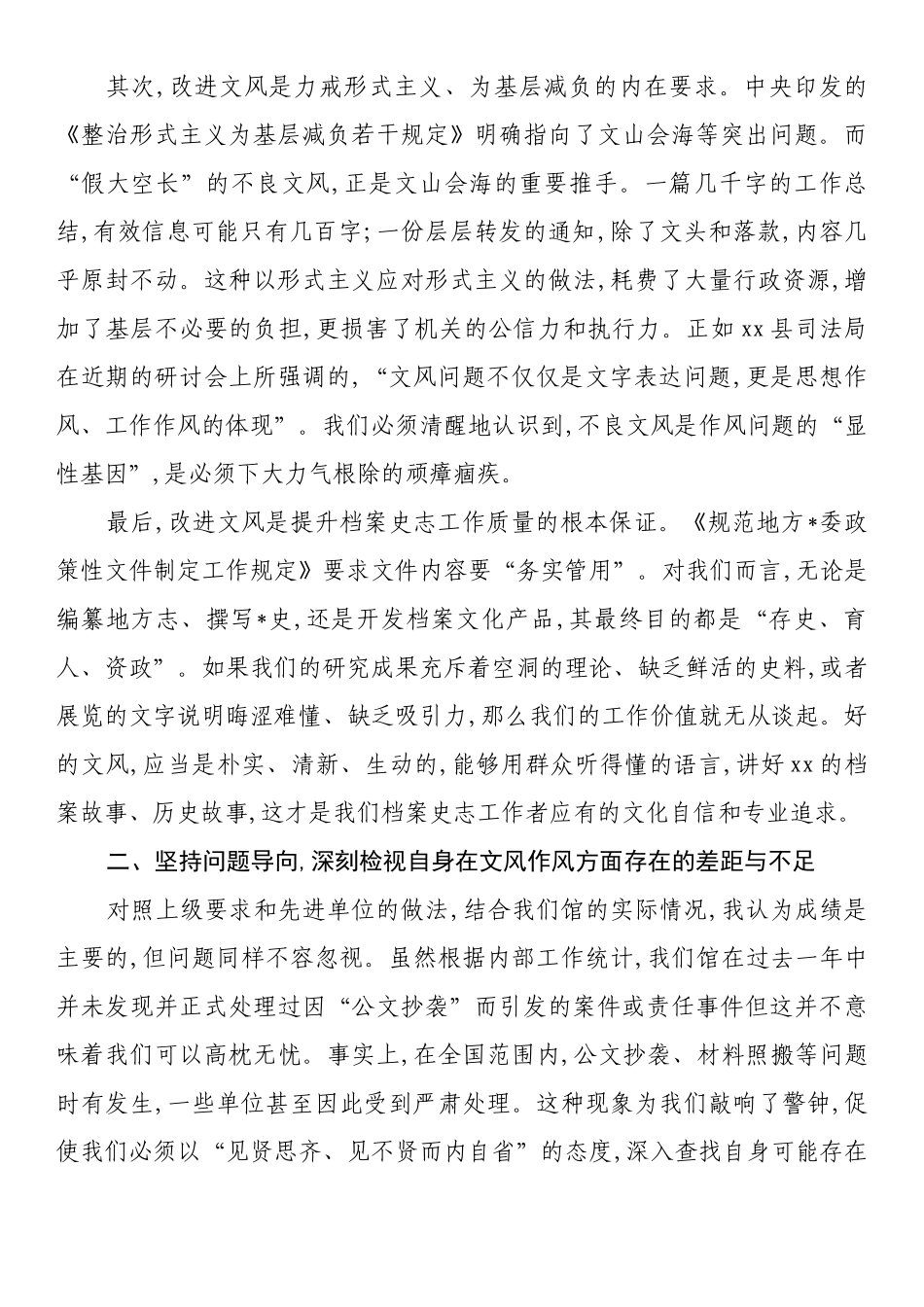 在XX市档案史志馆改文风转作风专题研讨会上的研讨材料_第2页