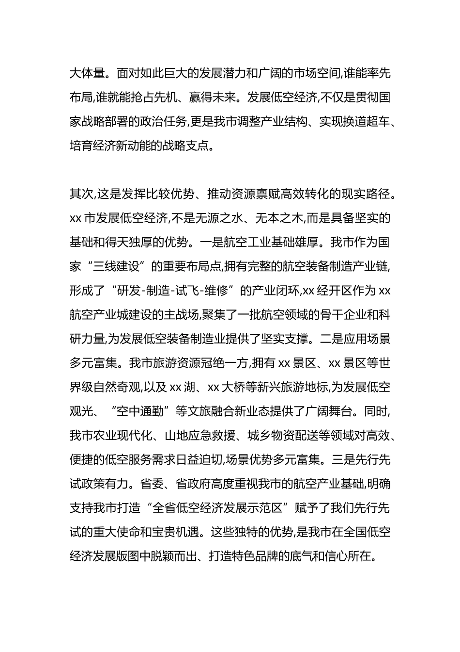 在XX市低空经济专家委员会成立大会暨产业发展座座谈会上的讲话_第3页