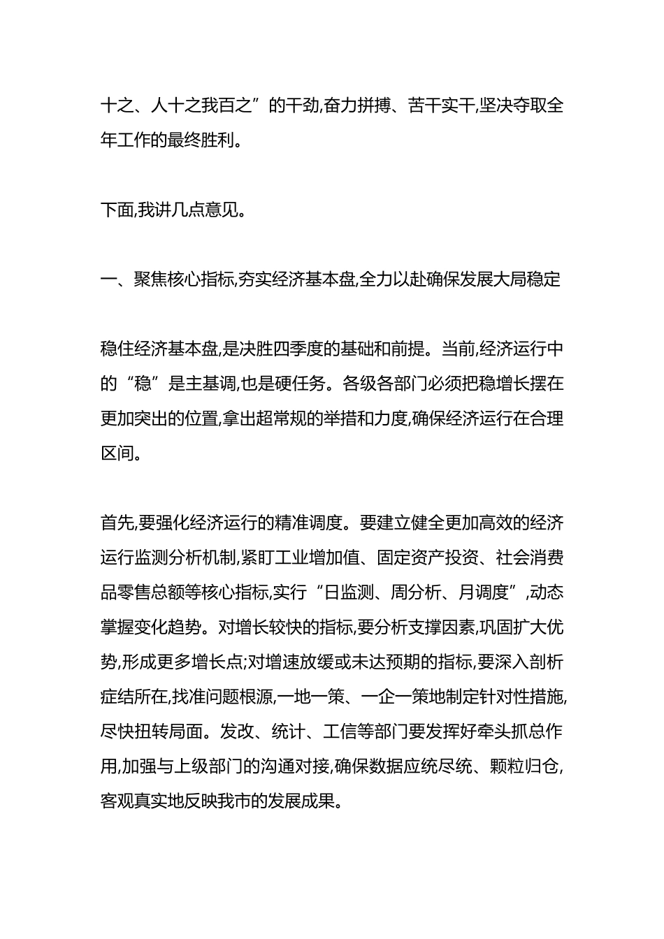 在XX市奋战四季度坚决实现全年目标任务动员部署暨高质量发展推进会上的讲话_第3页