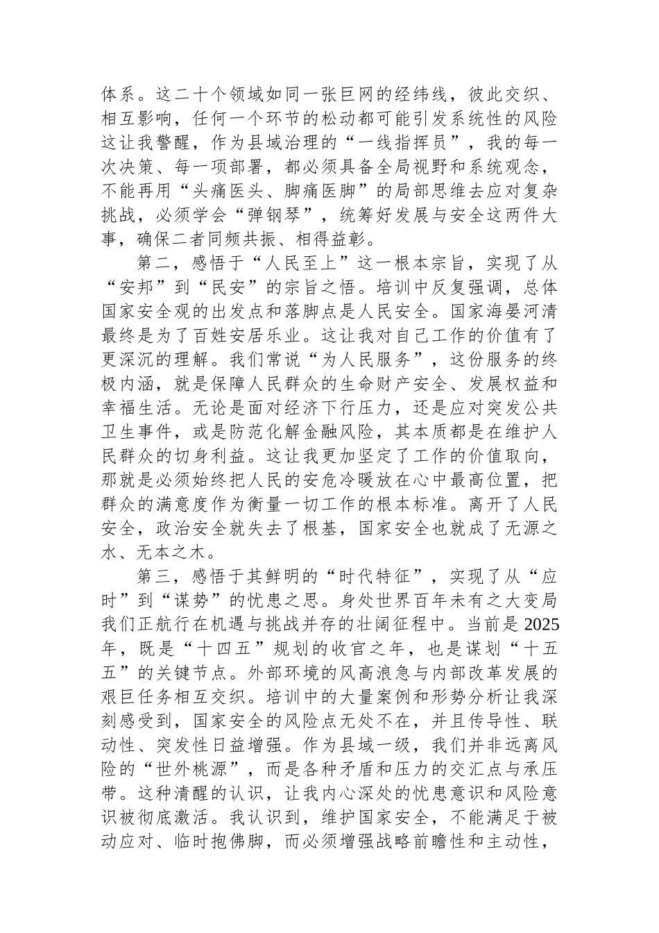 在XX市国家安全观专题培训班上的研讨发言_第2页