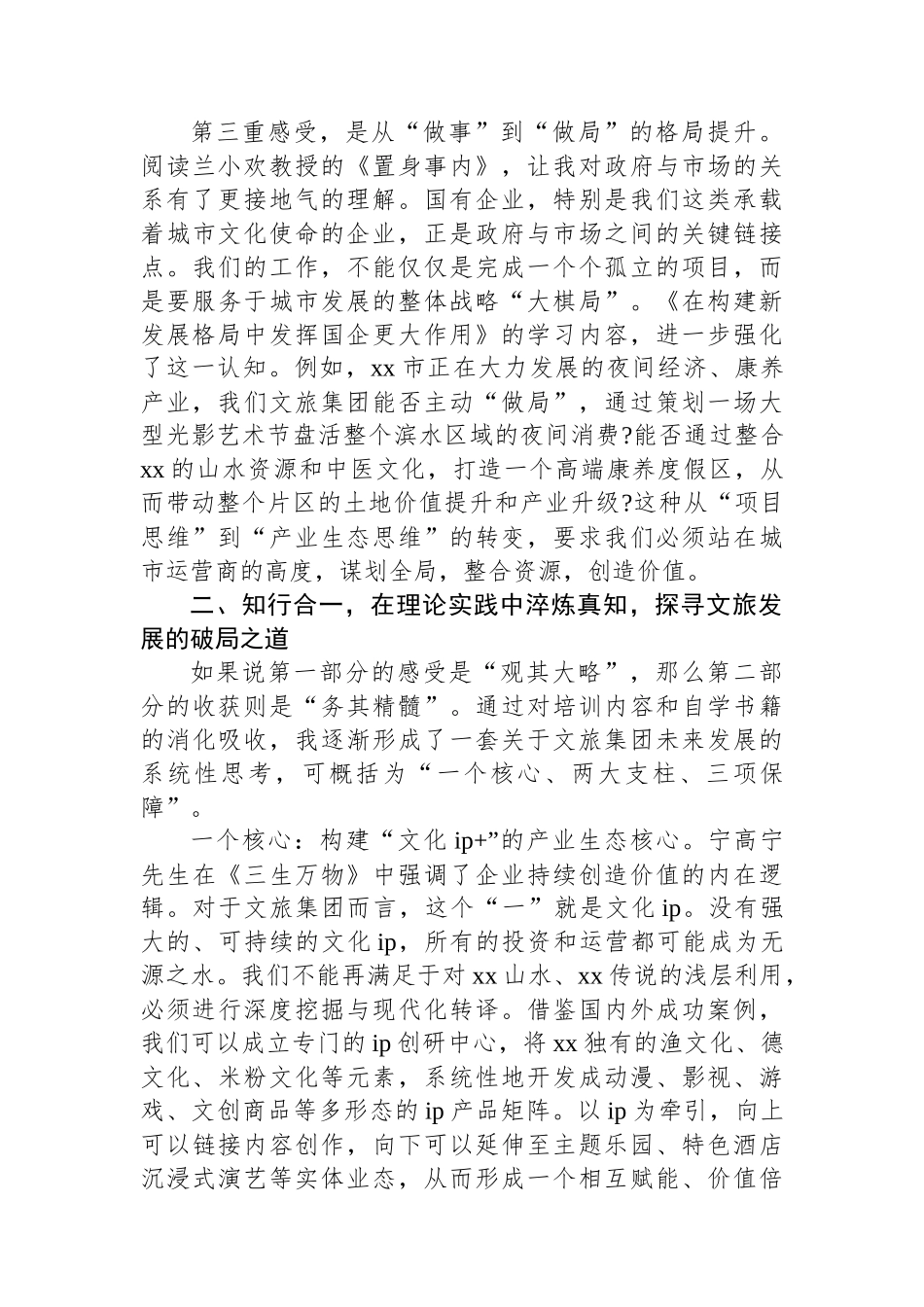 在XX市国资委市属国有企业管理人员专题培训班上的心得体会_第3页