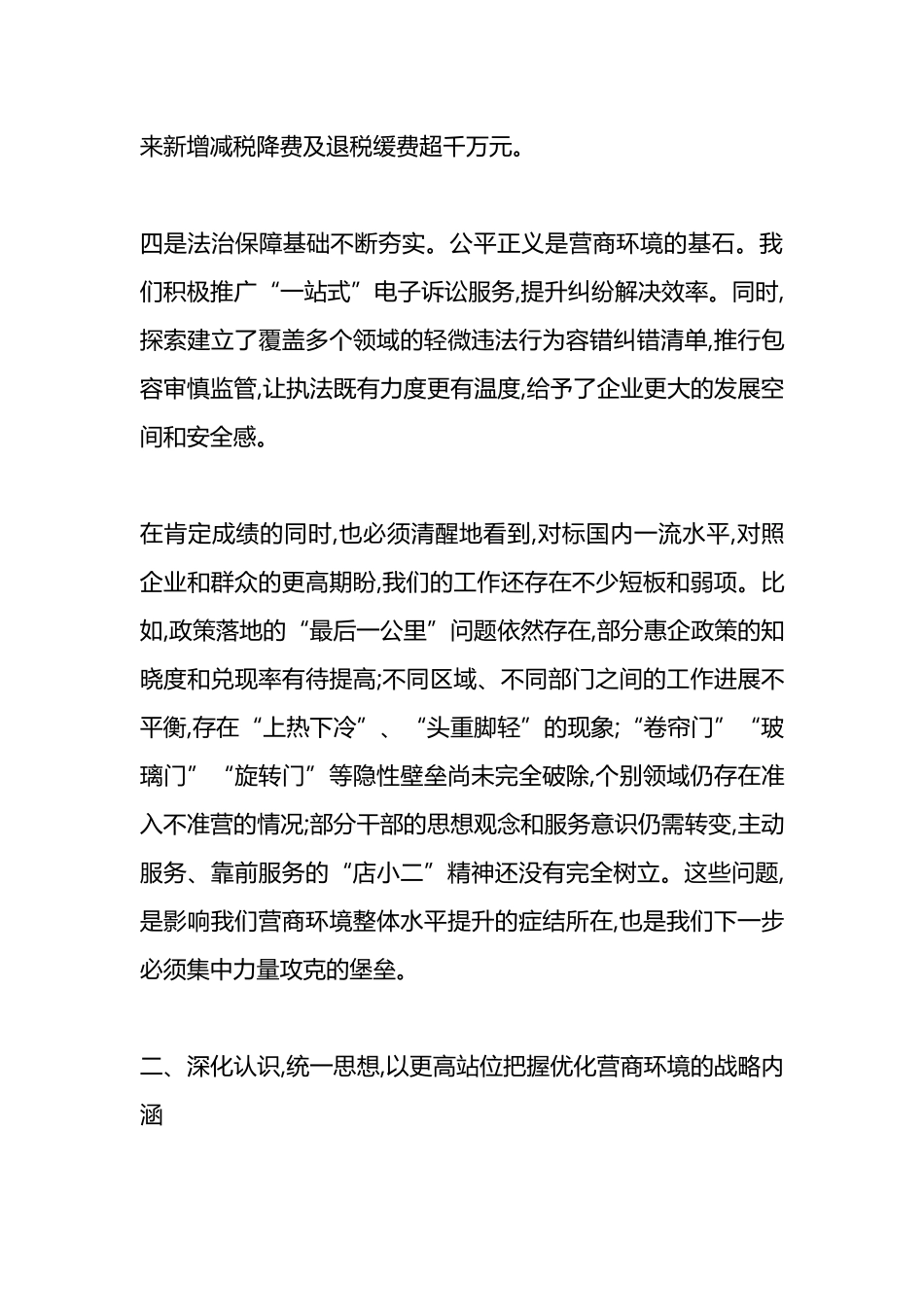 在XX市全市优化营商环境工作专题会议上的讲话_第3页
