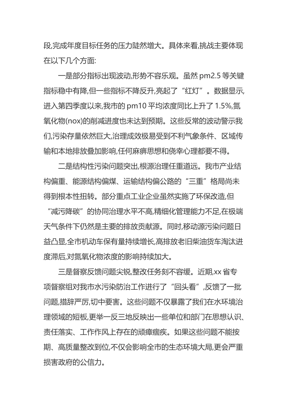 在XX市生态环境保护工作推进会上的讲话_第2页