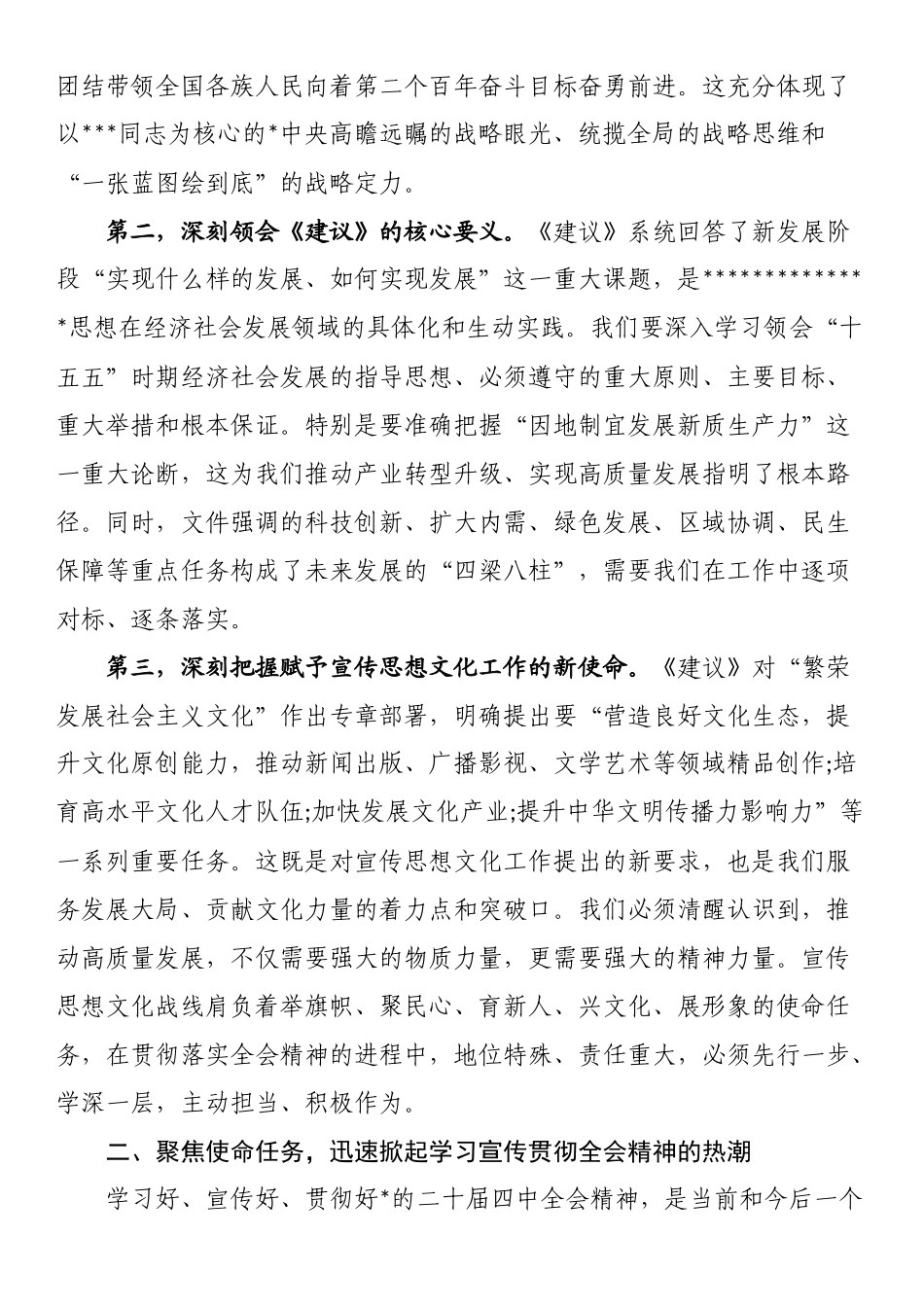 在XX市宣传思想文化系统学习宣传贯彻党的二十届四中全会精神专题会议上的讲话_第2页