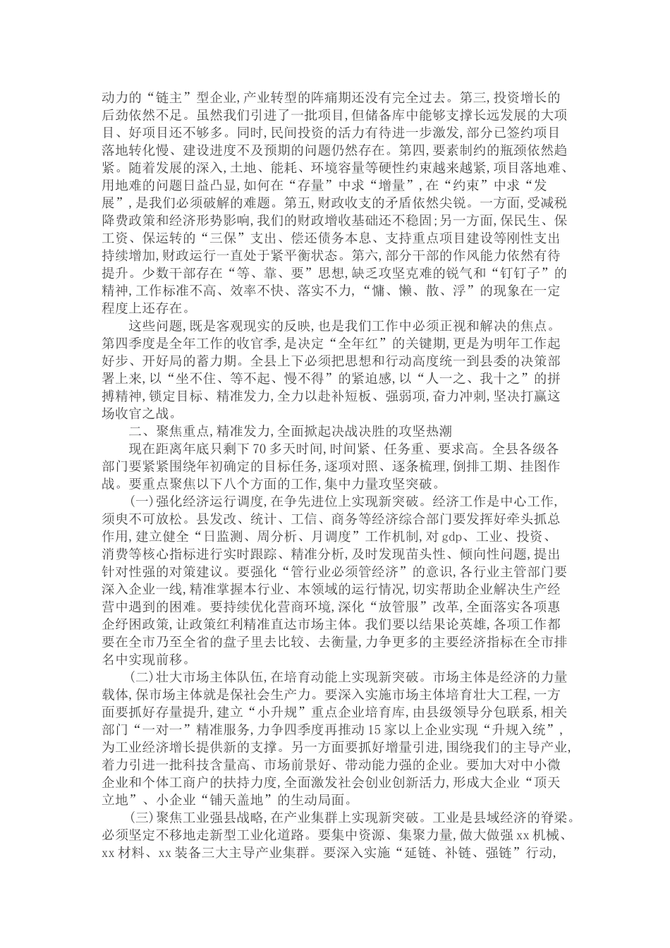 在XX县“冲刺四季度、确保全年红”工作推进会上的讲话_第2页