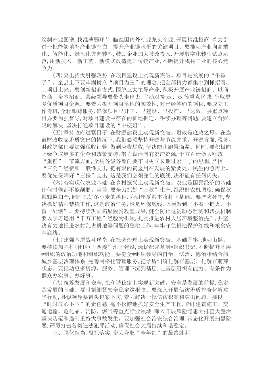 在XX县“冲刺四季度、确保全年红”工作推进会上的讲话_第3页