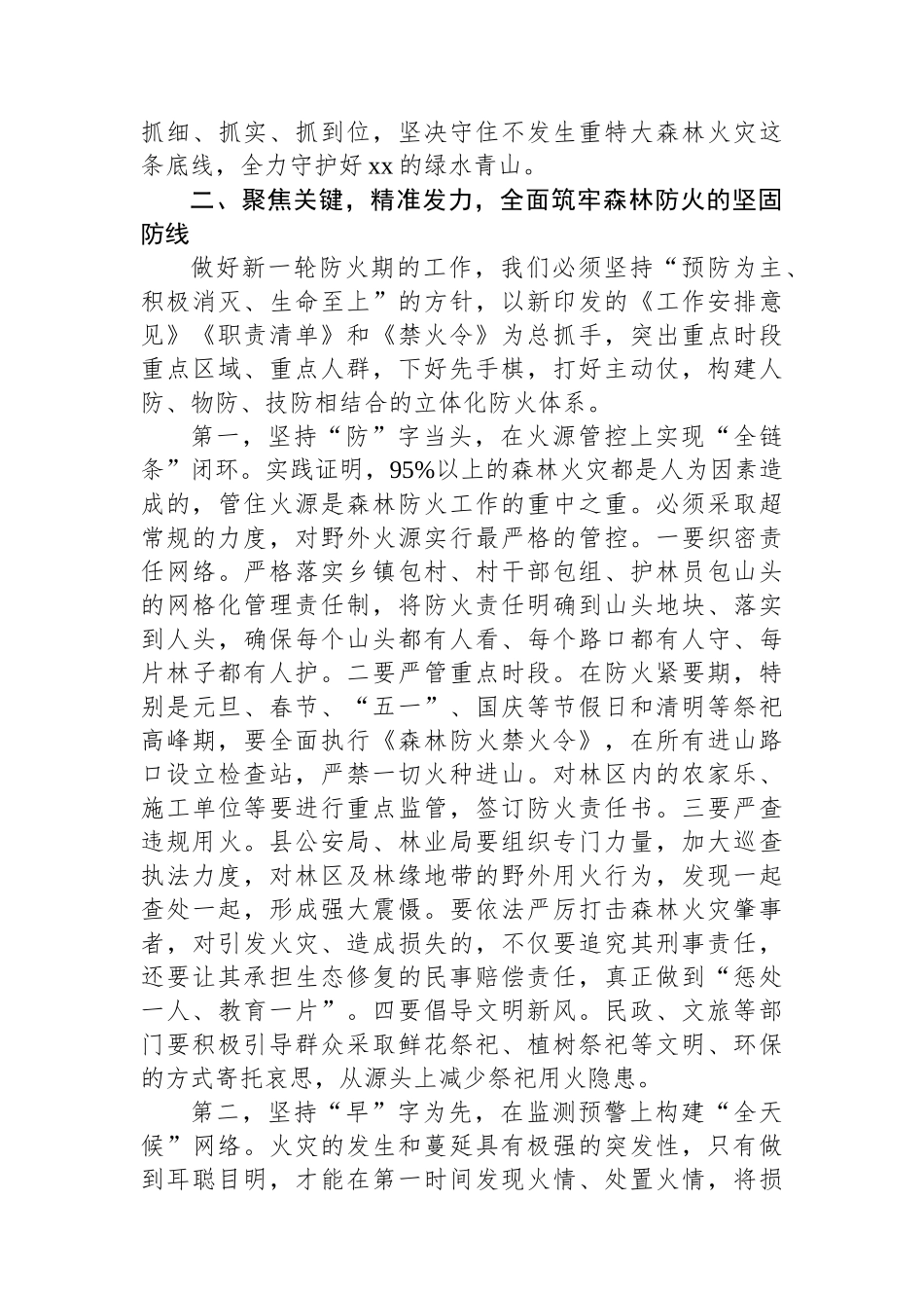 在XX县2025-2026年度森林防火工作部署会上的讲话_第3页