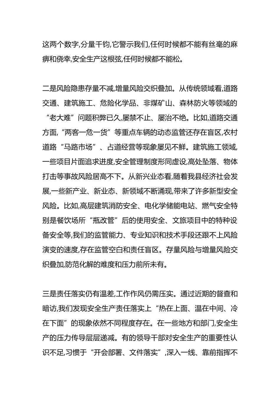 在XX县2025年安全生产工作会议暨县安委会第四次全体(扩大)会议上的讲话_第3页
