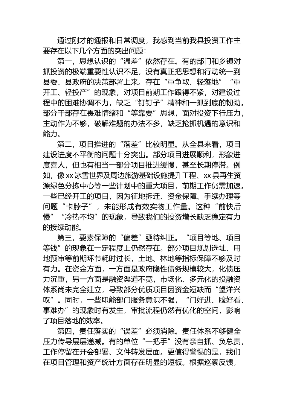 在XX县2025年第四季度固定资产投资工作推进会议上的讲话_第2页