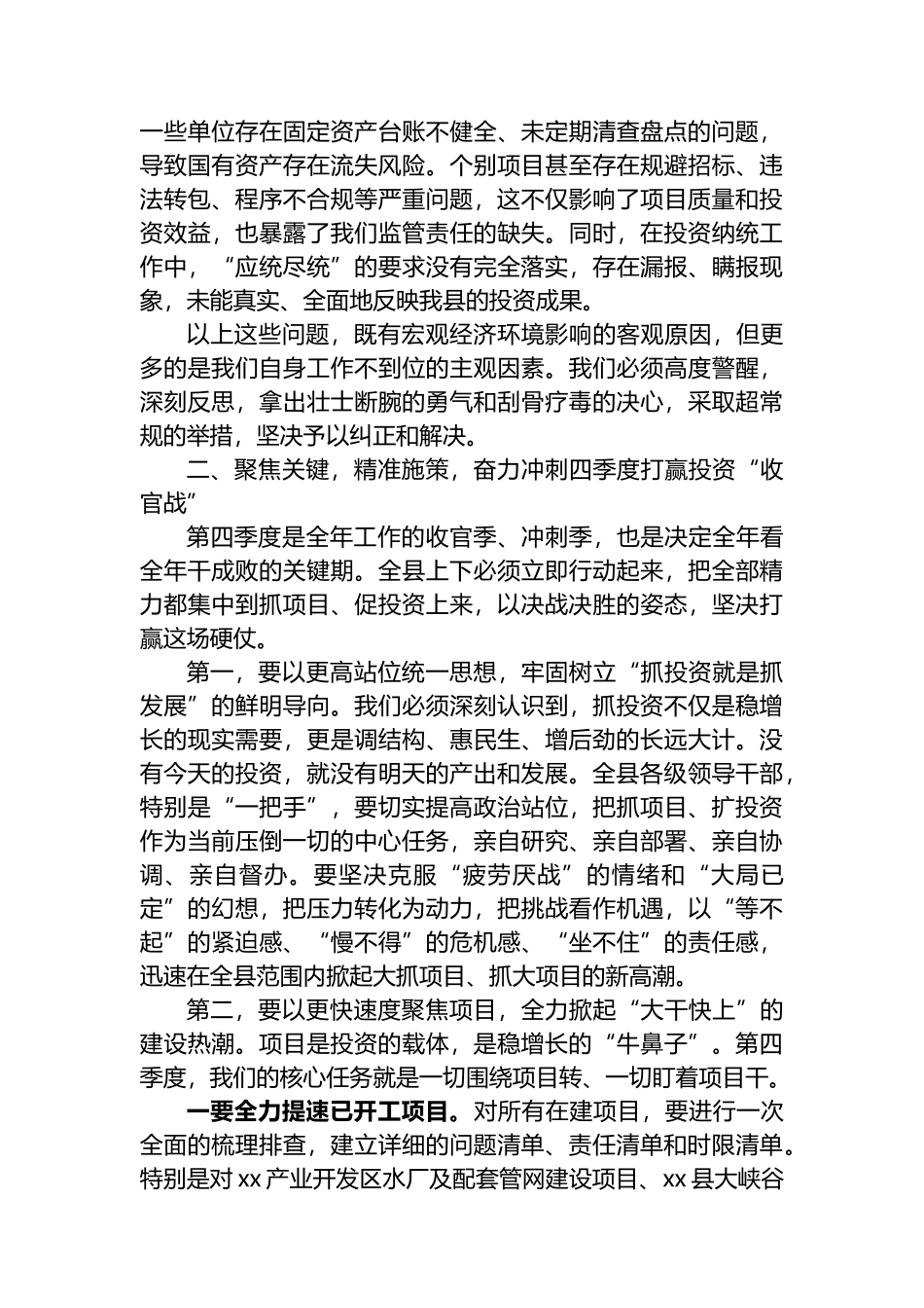 在XX县2025年第四季度固定资产投资工作推进会议上的讲话_第3页