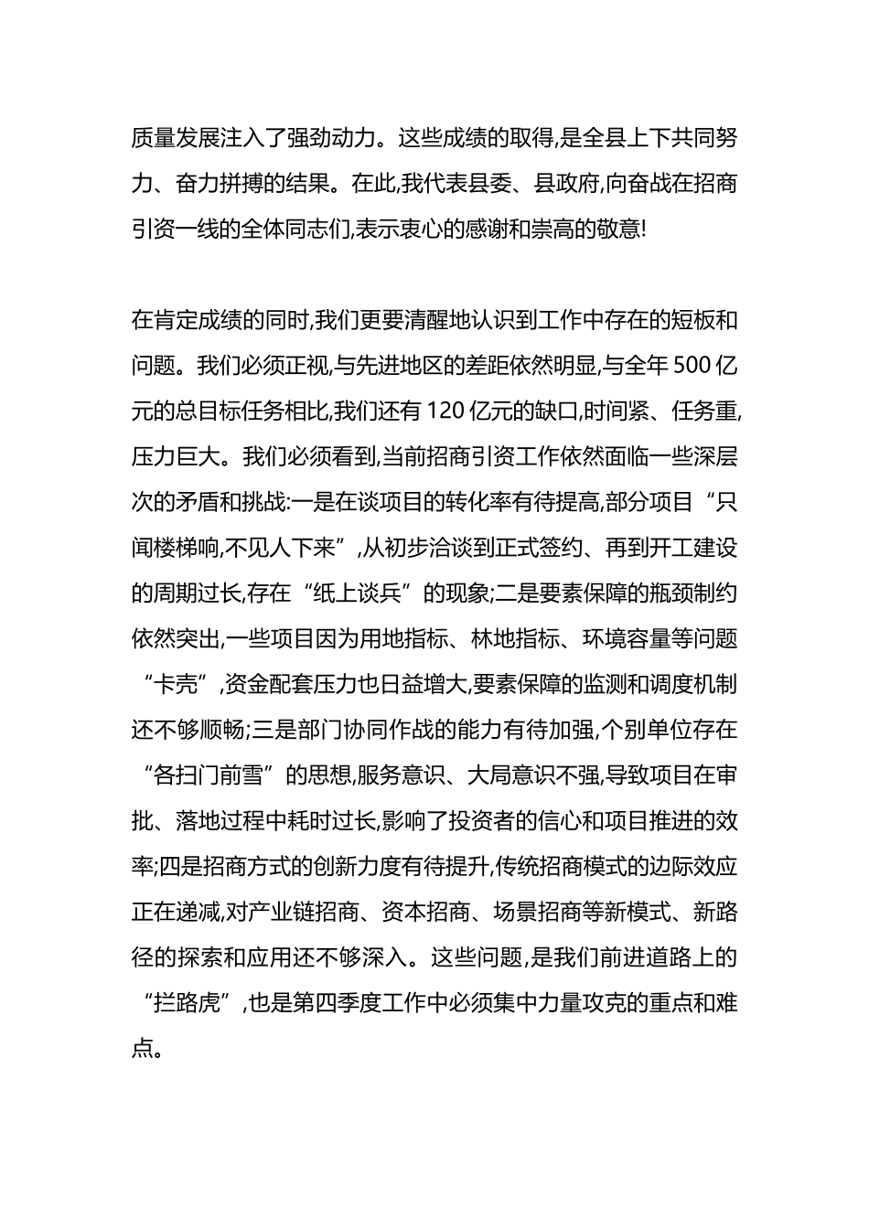 在XX县2025年第四季度招商引资工作会议上的讲话_第2页