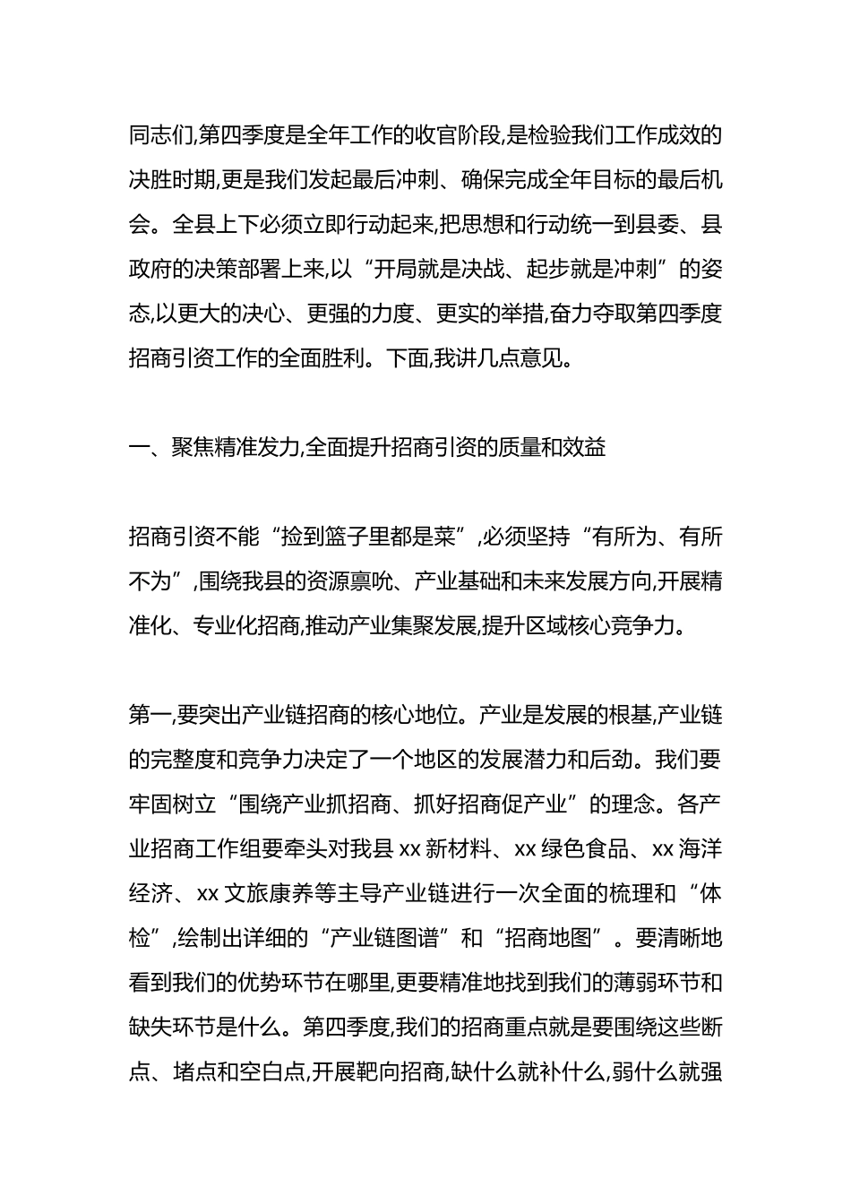 在XX县2025年第四季度招商引资工作会议上的讲话_第3页