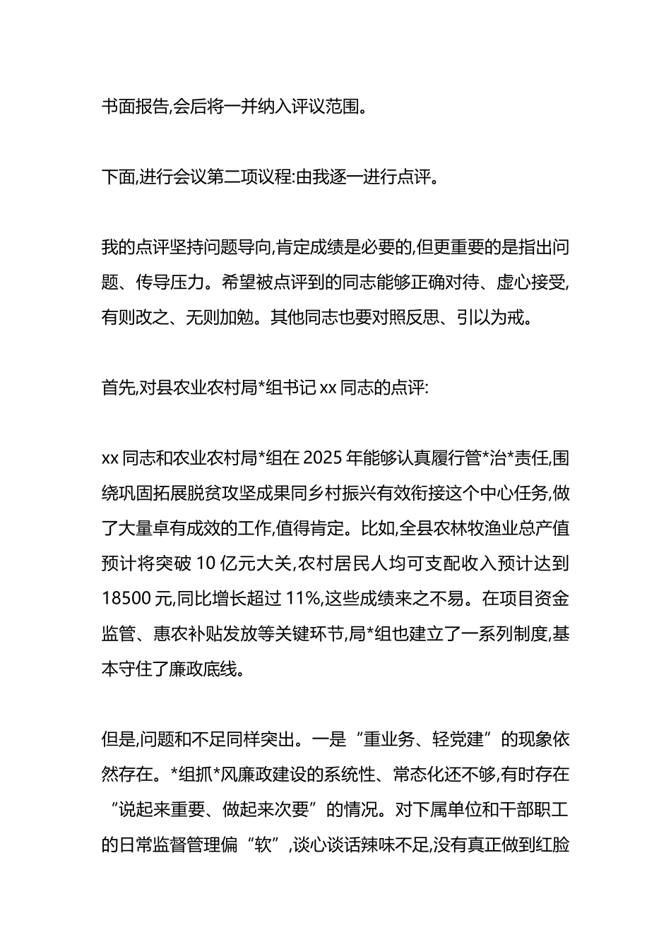 在XX县2025年度党风廉政建设和反腐败工作述责述廉评议会上的主持讲话_第3页