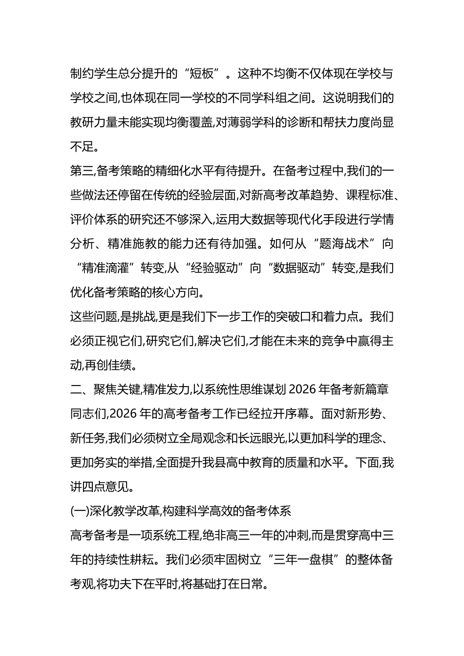 在XX县2025年高考工作复盘分析总结会上的讲话_第3页