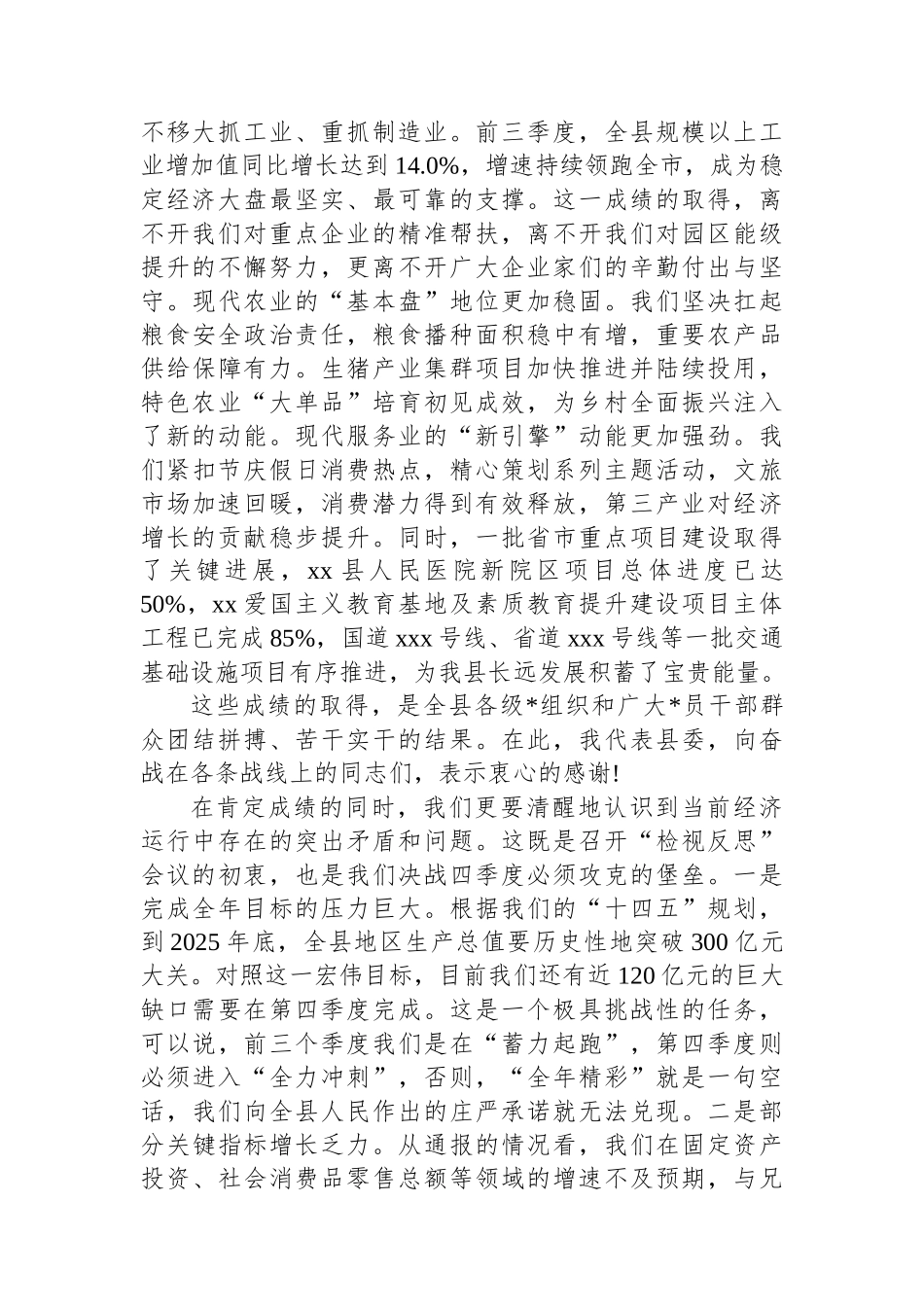 在XX县2025年前三季度经济运行检视反思暨第四季度经济运行调度会议上的讲话_第2页