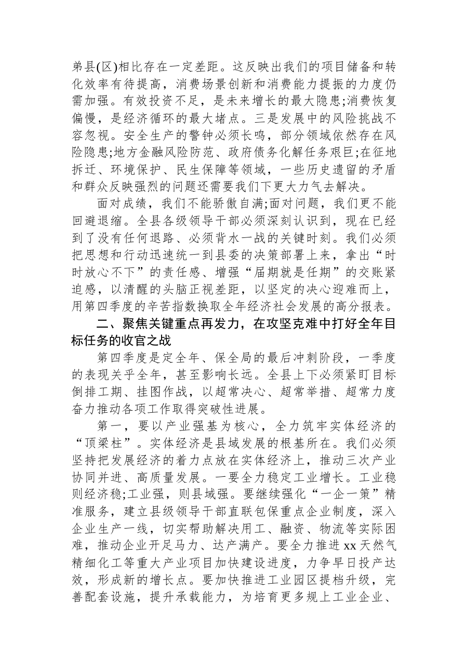 在XX县2025年前三季度经济运行检视反思暨第四季度经济运行调度会议上的讲话_第3页