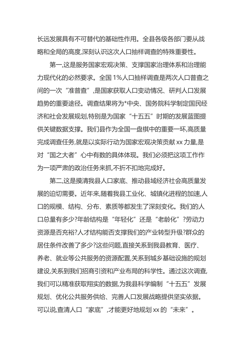 在XX县2025年全国1%人口抽样调查工作推进会议上的讲话_第2页