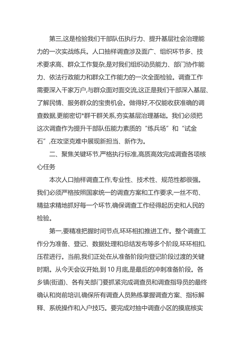 在XX县2025年全国1%人口抽样调查工作推进会议上的讲话_第3页