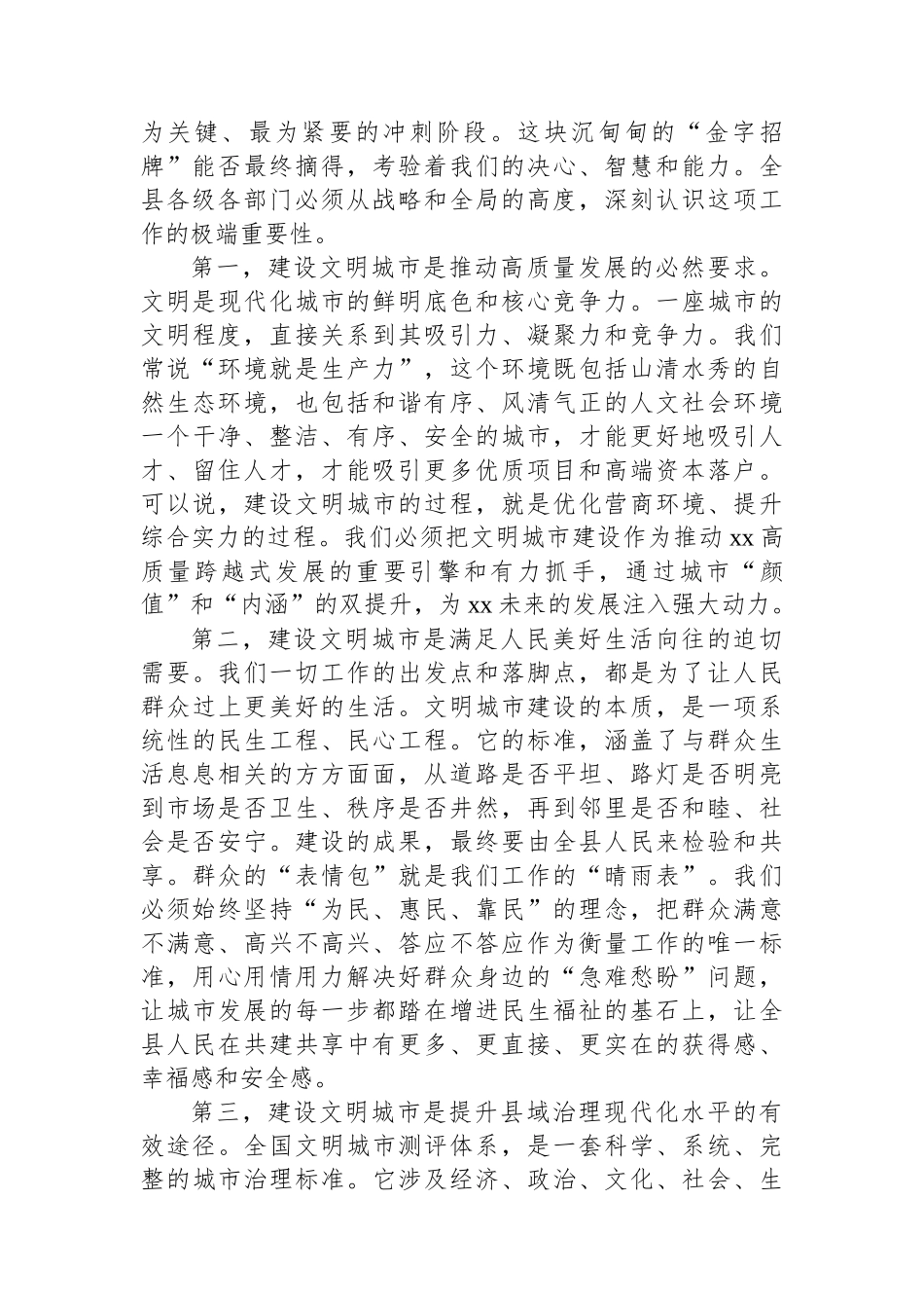 在XX县2025年全国文明城市建设专项工作会议上的讲话_第2页