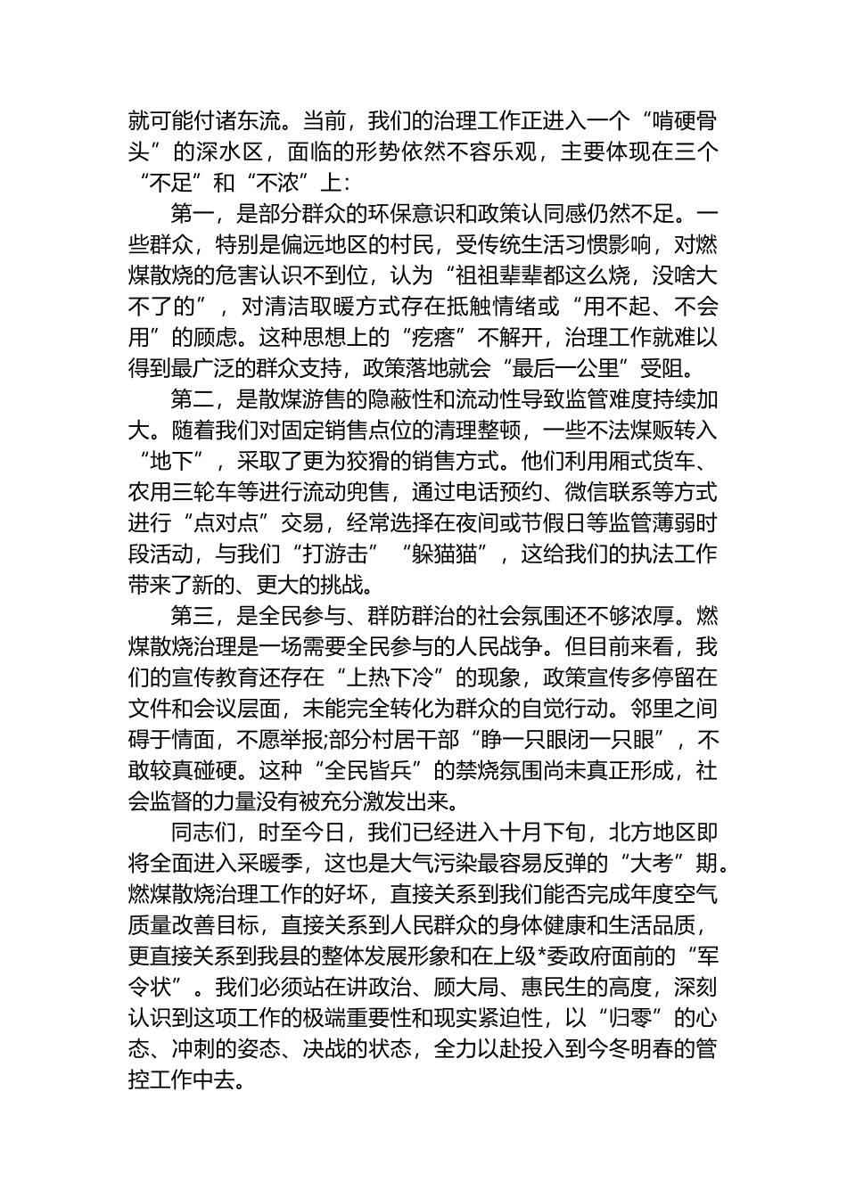 在XX县2025年燃煤散烧治理工作推进会上的讲话_第2页