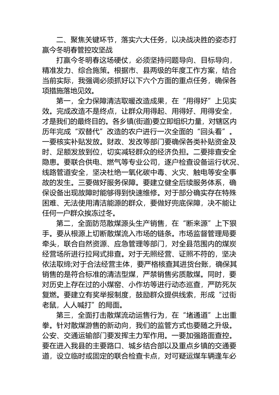 在XX县2025年燃煤散烧治理工作推进会上的讲话_第3页