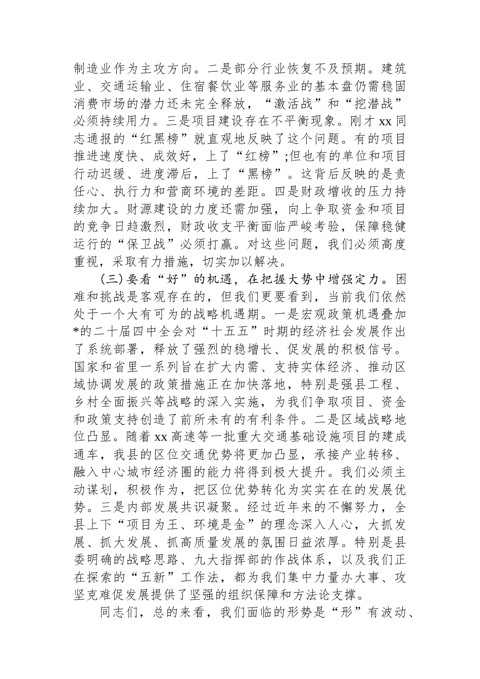 在XX县2025年三季度经济运行形势分析暨冲刺四季度工作部署会上的讲话_第3页