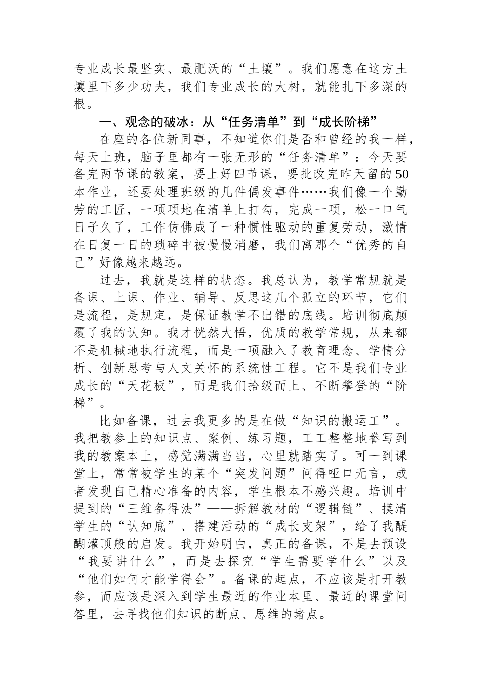 在XX县2025年新入职教师培训研讨会上的发言材料_第2页