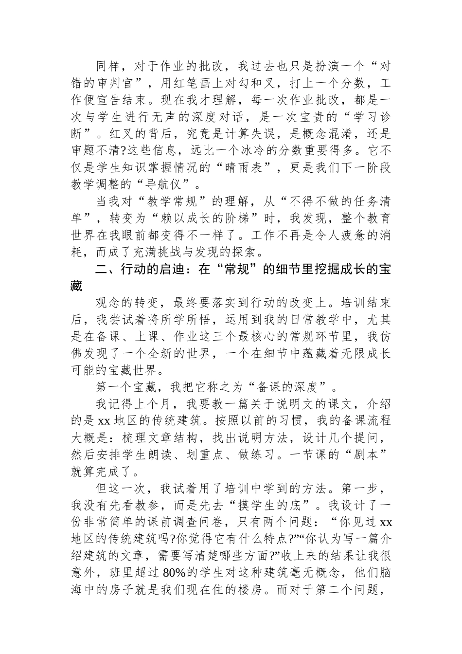 在XX县2025年新入职教师培训研讨会上的发言材料_第3页