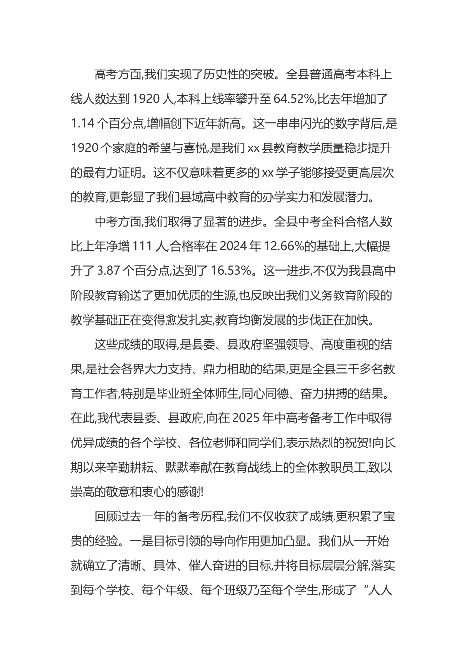 在XX县2025年中高考总结复盘暨2026届高考复习备考工作动员会上的讲话_第2页