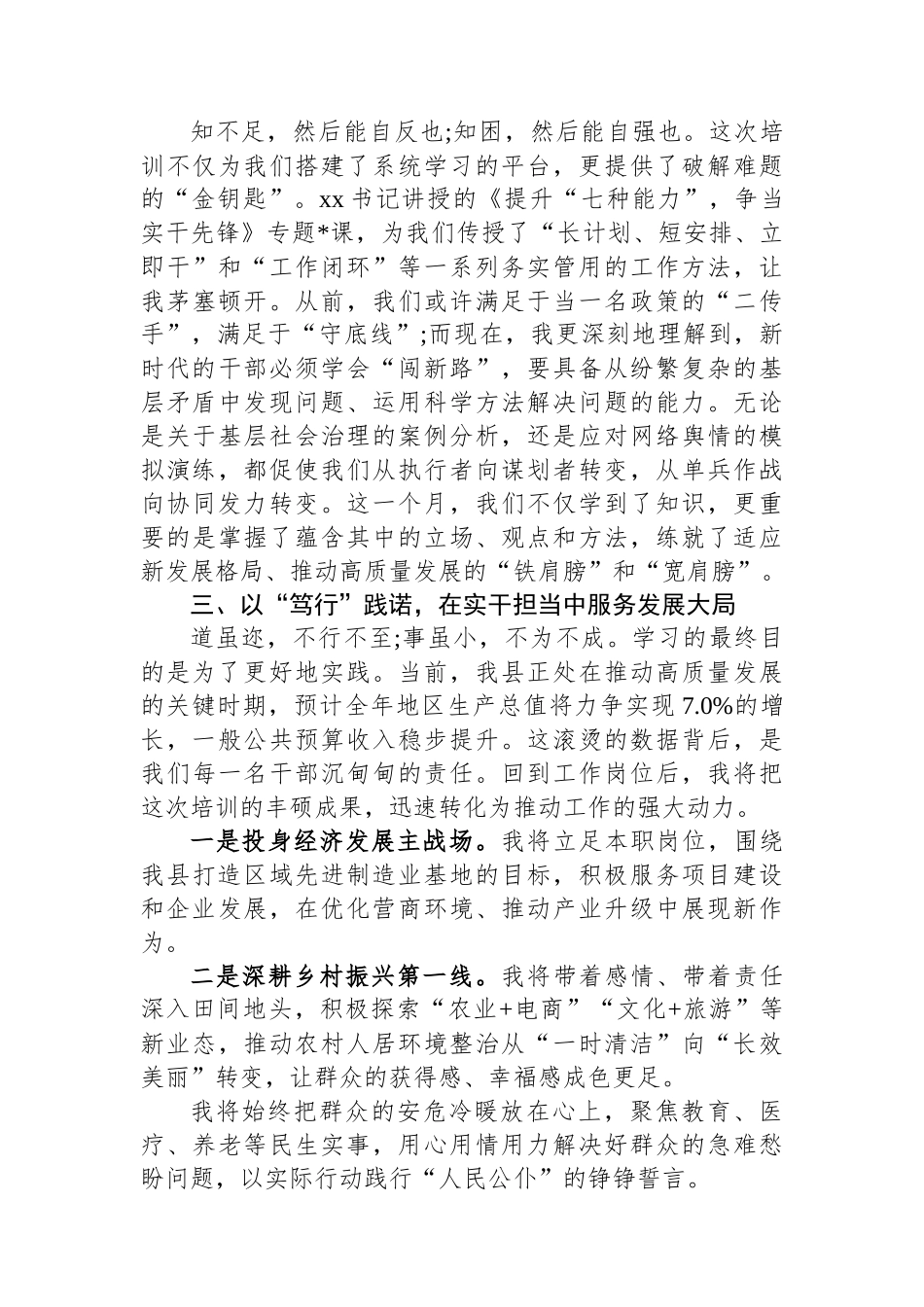 在XX县2025年中青年干部培训班结业式上的发言_第2页