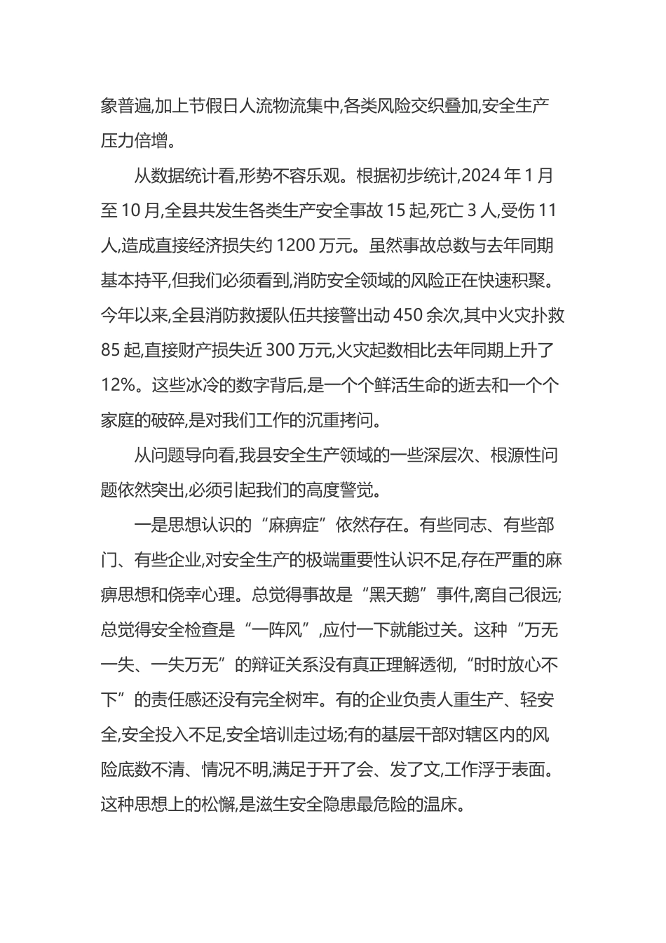 在XX县安全生产和消防工作会议上的讲话_第2页