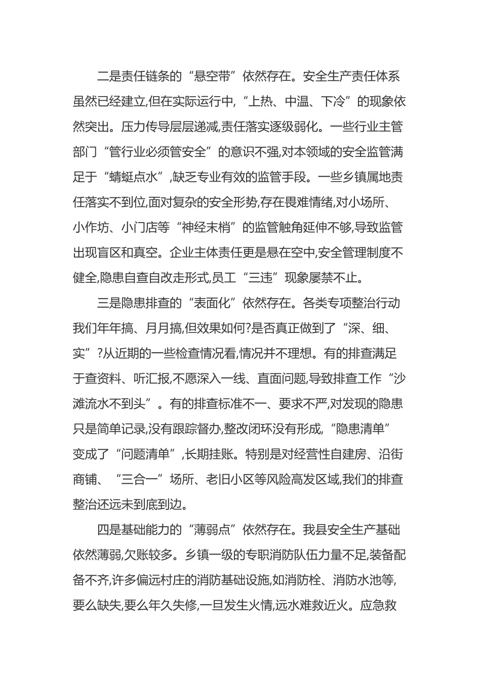 在XX县安全生产和消防工作会议上的讲话_第3页