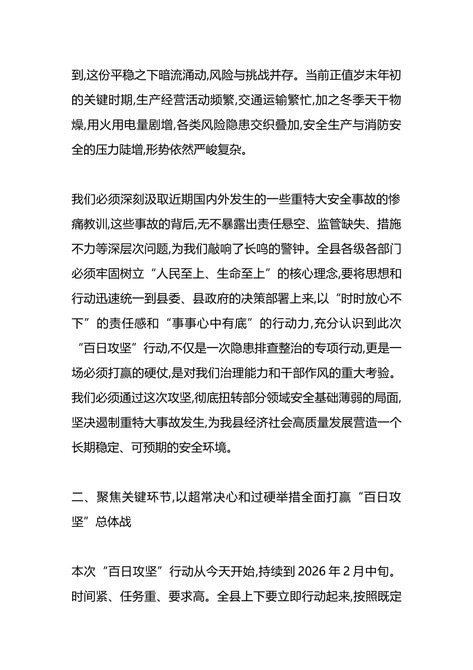 在XX县安全生产与消防安全“百日攻坚”工作部署会议上的讲话_第2页