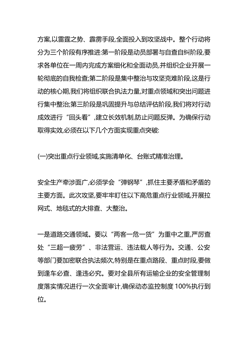 在XX县安全生产与消防安全“百日攻坚”工作部署会议上的讲话_第3页