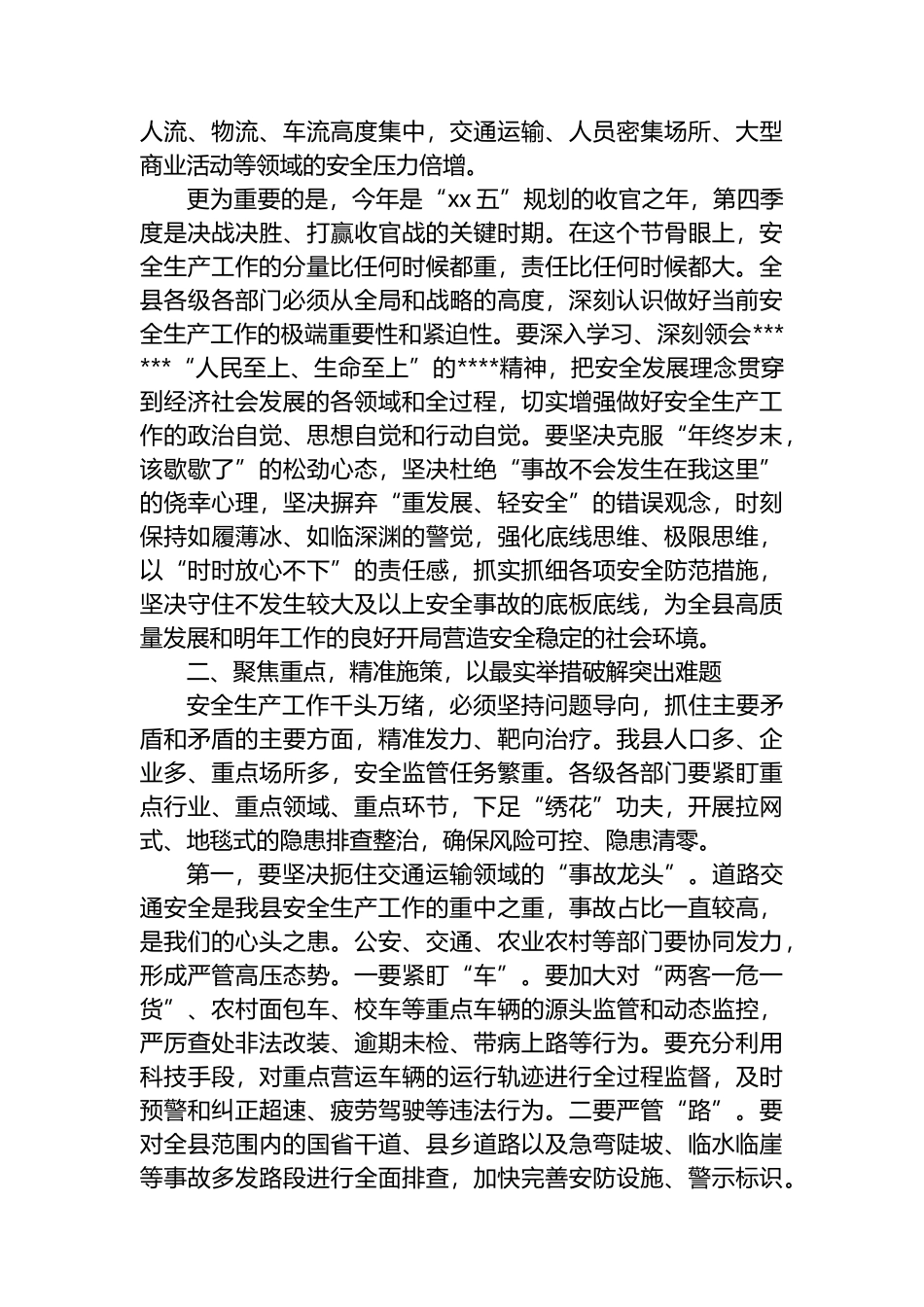 在XX县安委会2025年第五次全体成员会议上的讲话_第2页